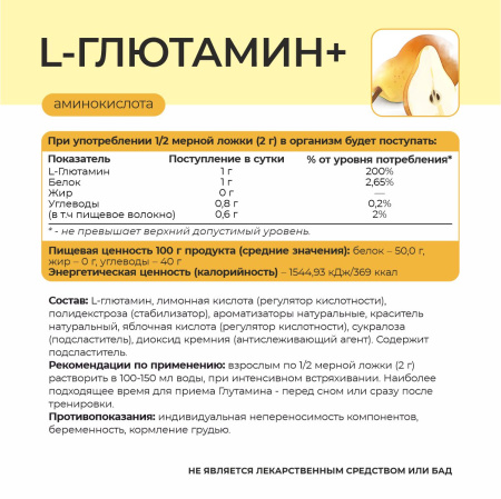 Natural Sphere L-Glutamine - 180 гр.(Груша)