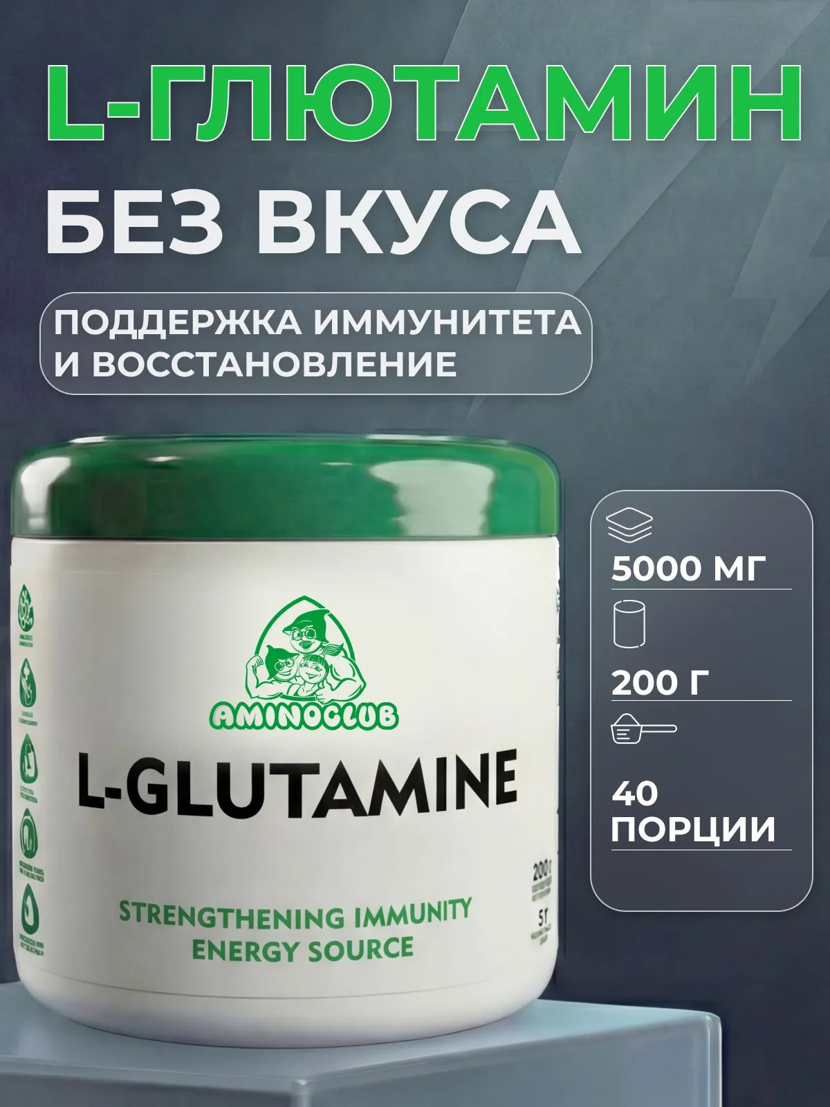 AminoClub Glutamine - 200 гр.